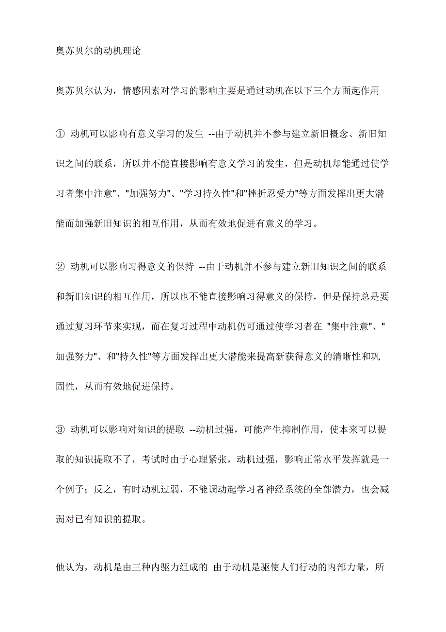 奥苏贝尔的动机理论_第1页