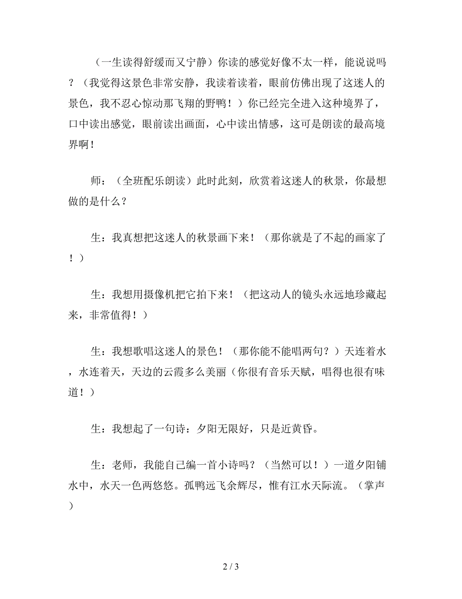 【教育资料】小学语文《少年王勃》教学实录.doc_第2页