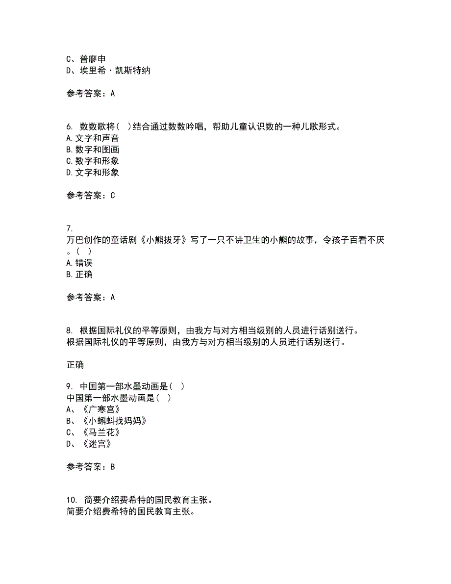 东北师范大学21春《儿童文学》离线作业2参考答案97_第2页