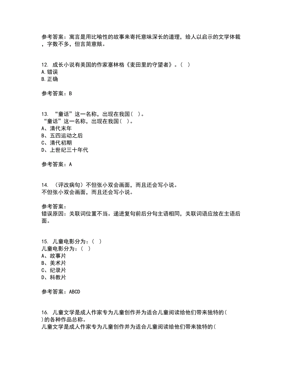 东北师范大学21春《儿童文学》离线作业2参考答案97_第4页