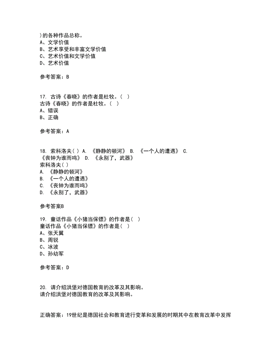 东北师范大学21春《儿童文学》离线作业2参考答案97_第5页