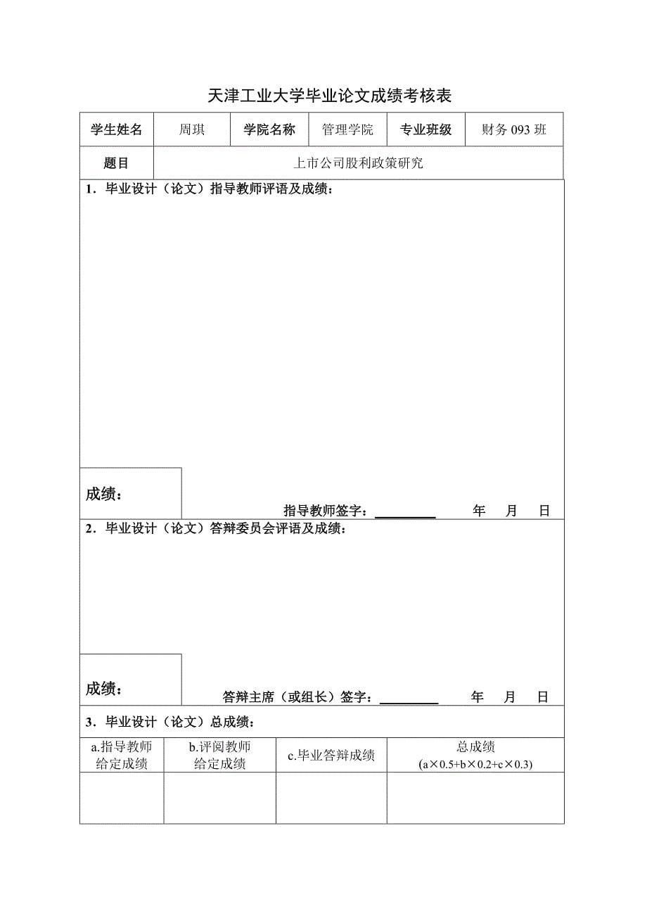 上市公司股利政策研究毕业设计论文_第5页