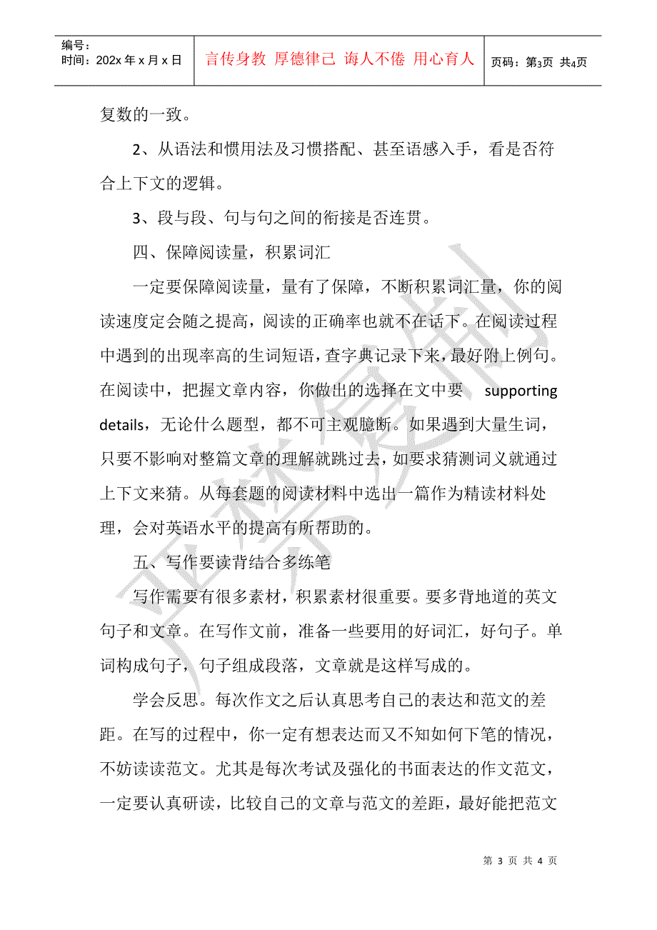 满满干货：做好这5件事中考英语就成功了99%_第3页