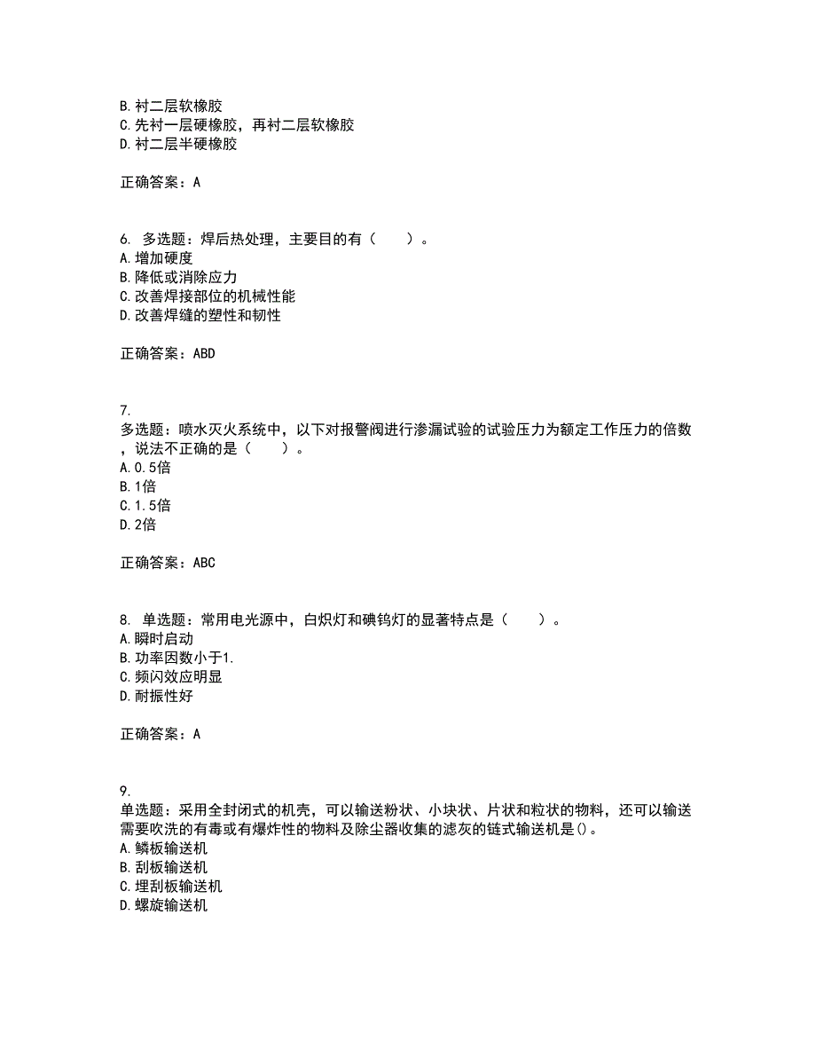 造价工程师《安装工程技术与计量》考试历年真题汇编（精选）含答案33_第2页