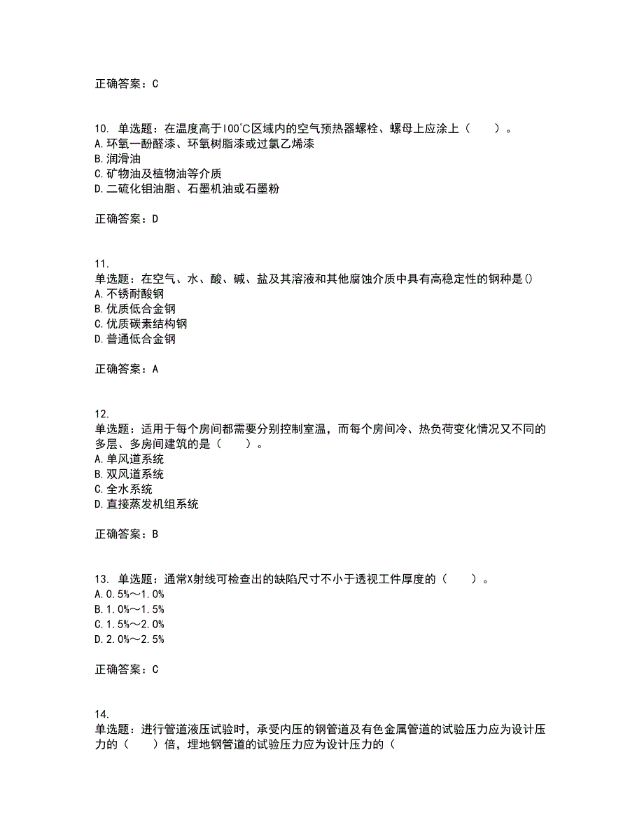 造价工程师《安装工程技术与计量》考试历年真题汇编（精选）含答案33_第3页