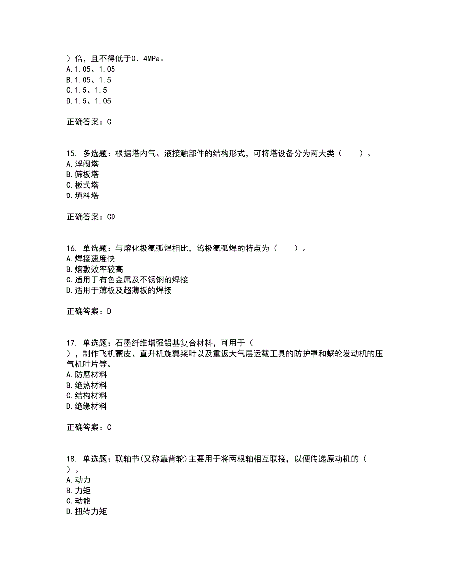 造价工程师《安装工程技术与计量》考试历年真题汇编（精选）含答案33_第4页