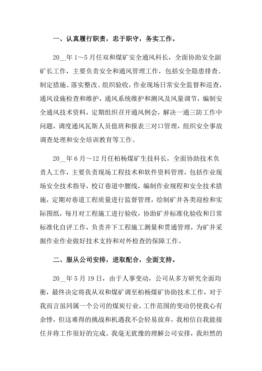 工作个人述职报告十篇（精选）_第4页