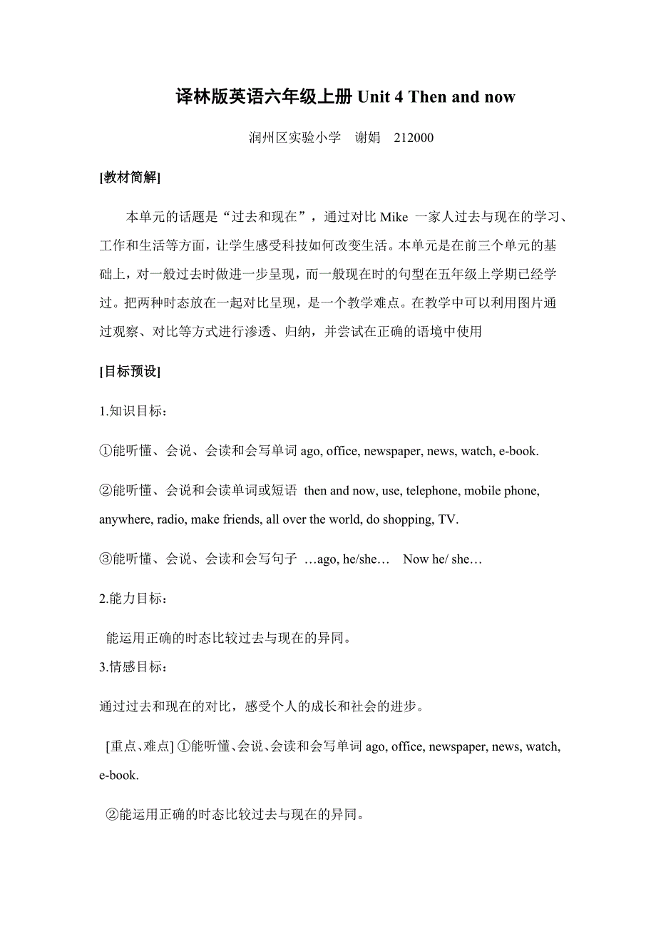 Thenandnow教学设计.docx_第1页