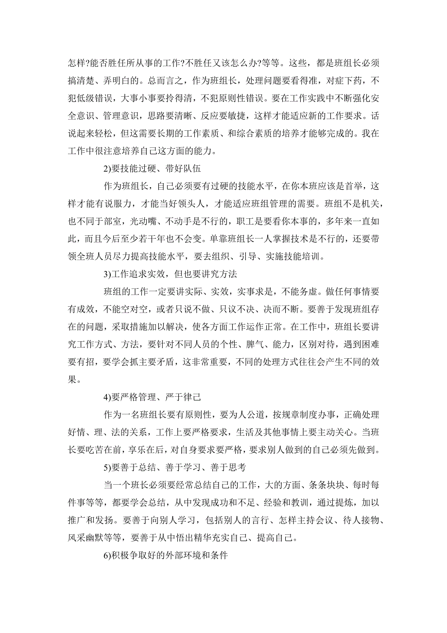 机组长竞聘述职报告_第2页