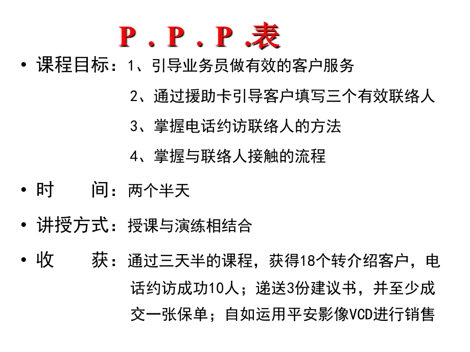 服务行销PPT课件_第2页