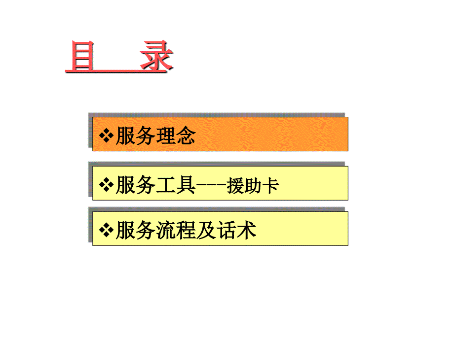 服务行销PPT课件_第3页