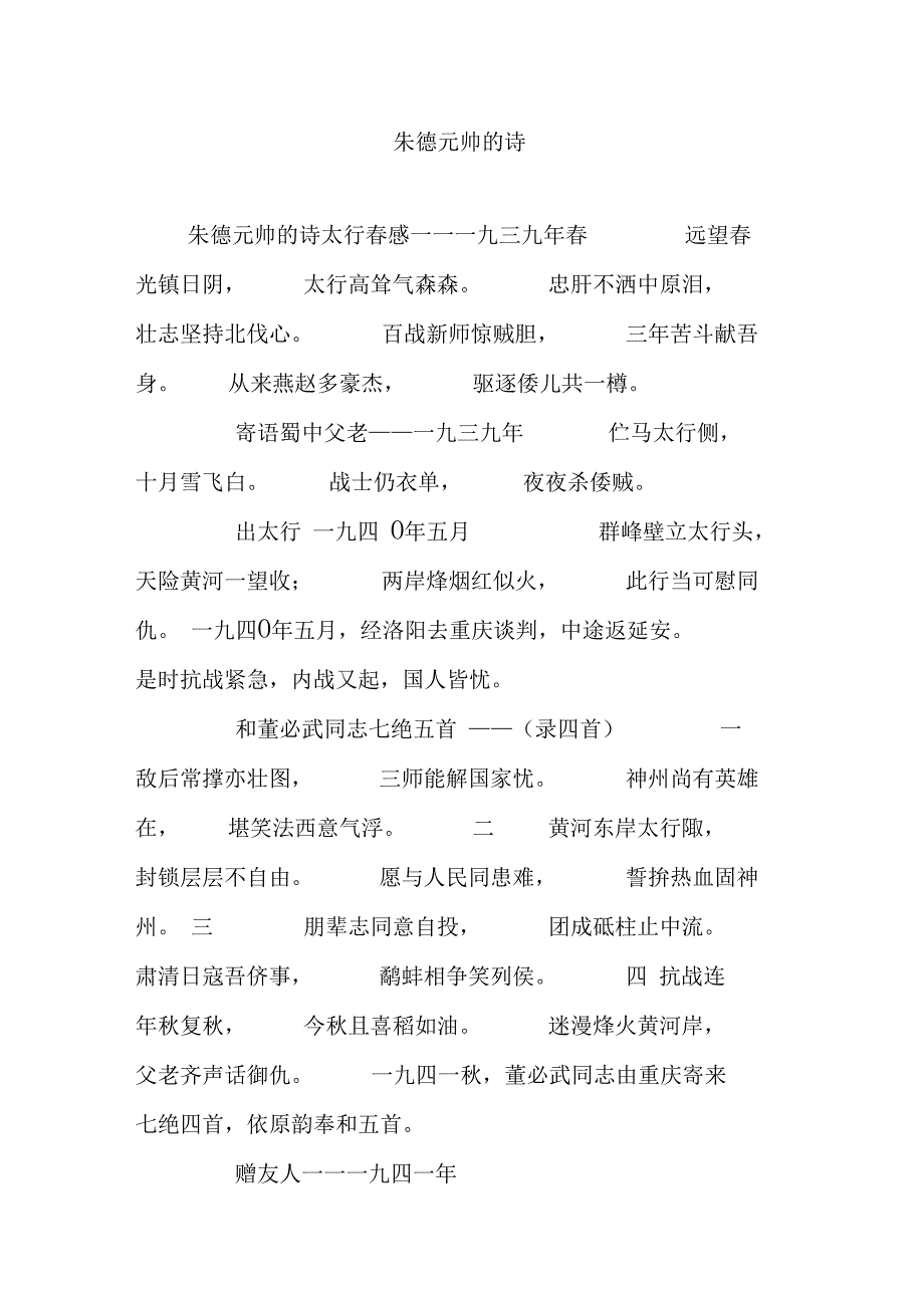 朱德元帅的诗_第1页