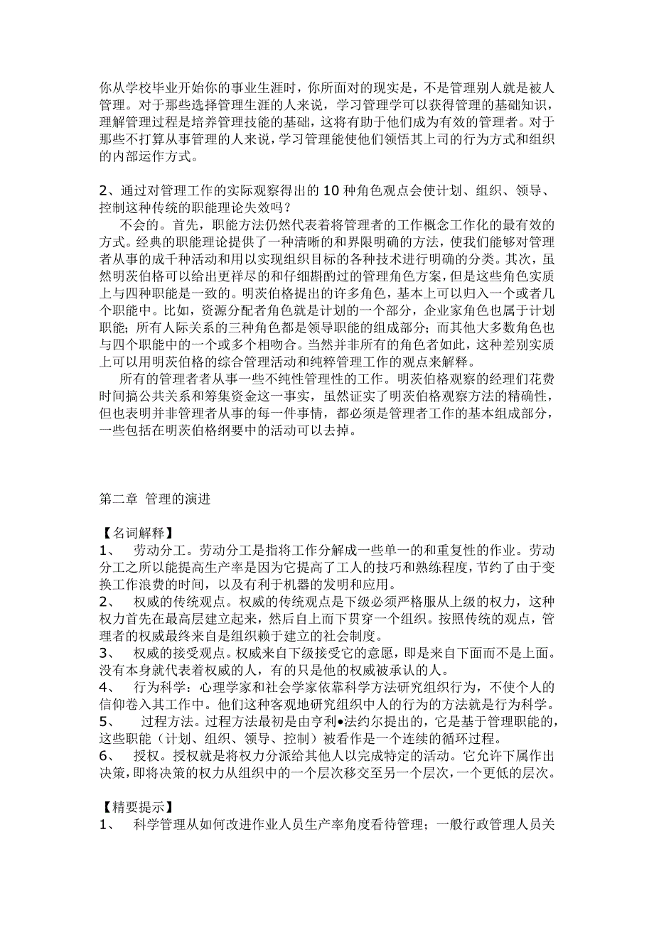 浙江大学管理学笔记_第3页