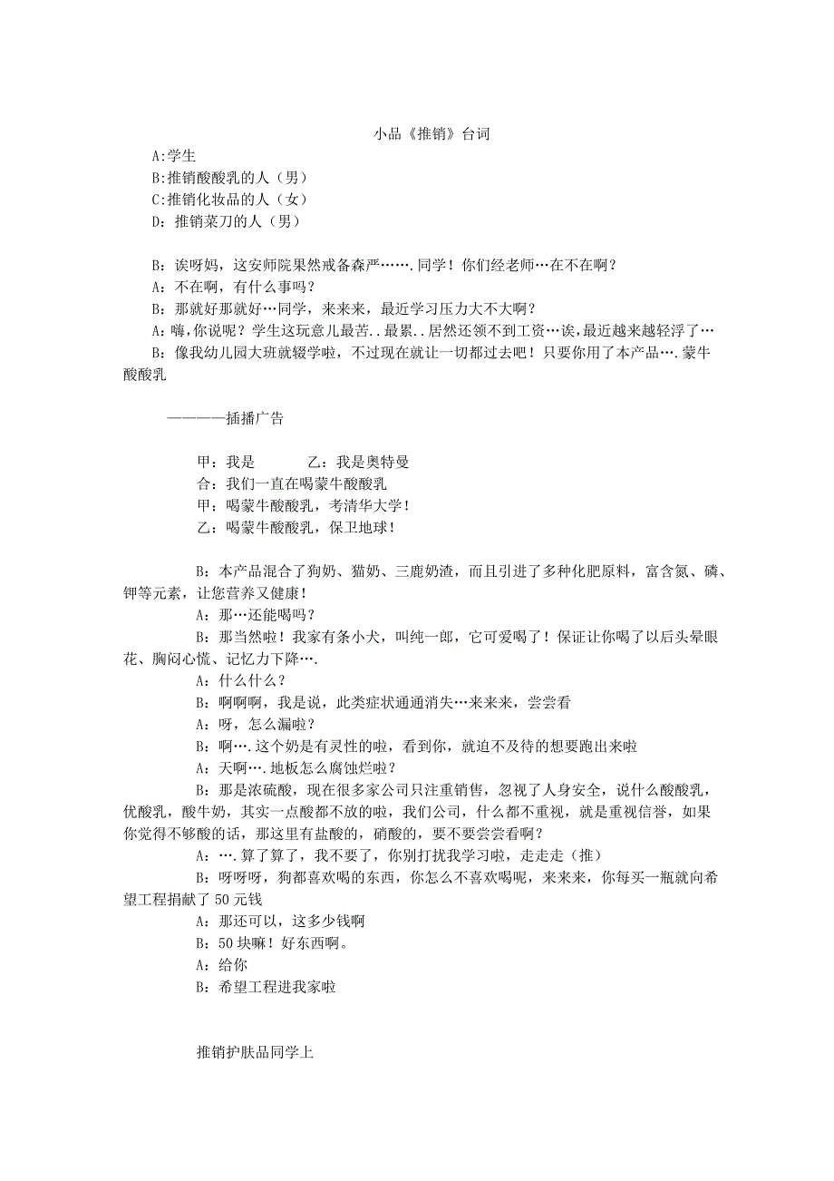 小品《推销》剧本.doc_第1页