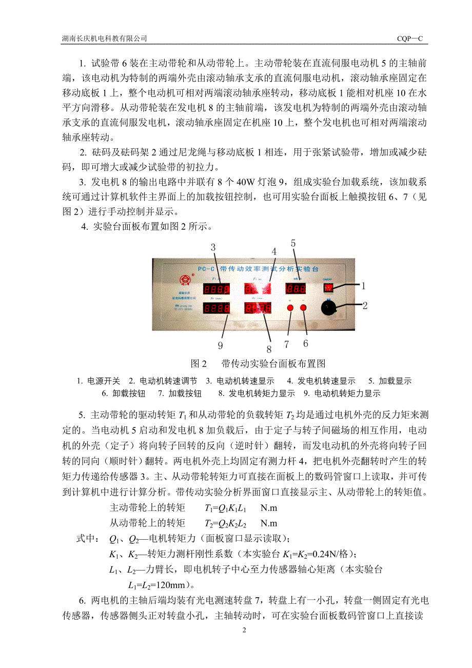 [CQP-C] PC-C带传动试验台说明书 指导书 报告_第2页