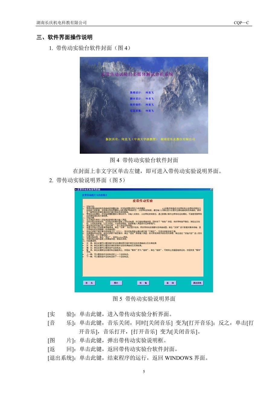 [CQP-C] PC-C带传动试验台说明书 指导书 报告_第5页