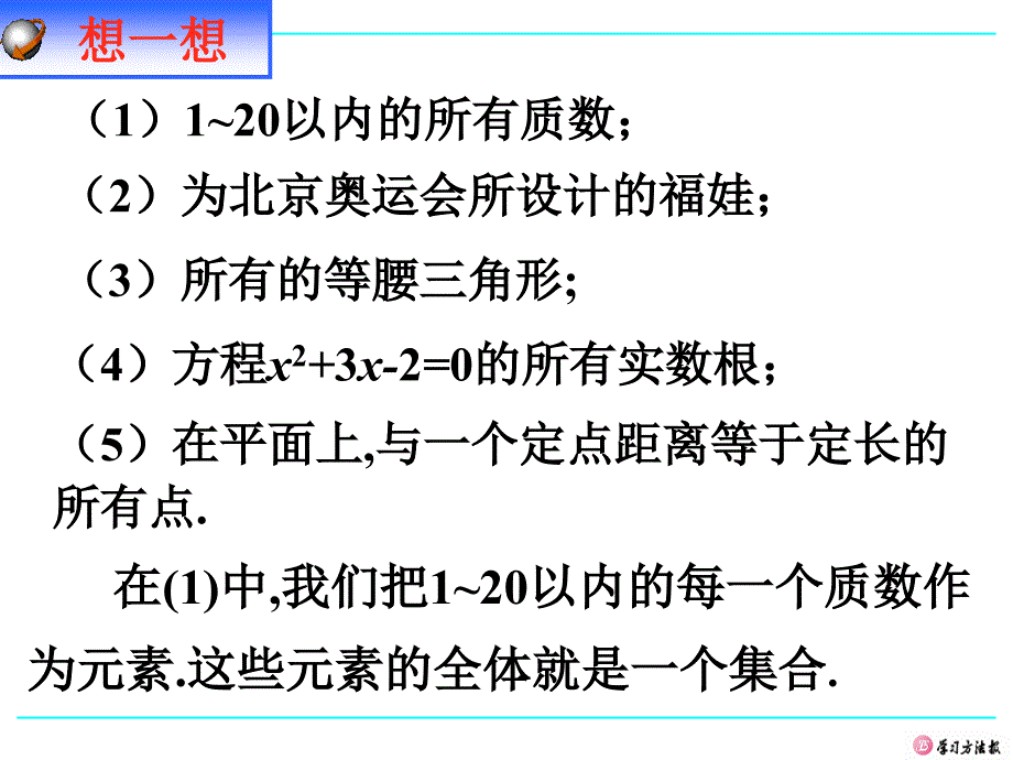 1.1.1集合的含义与表示_第3页