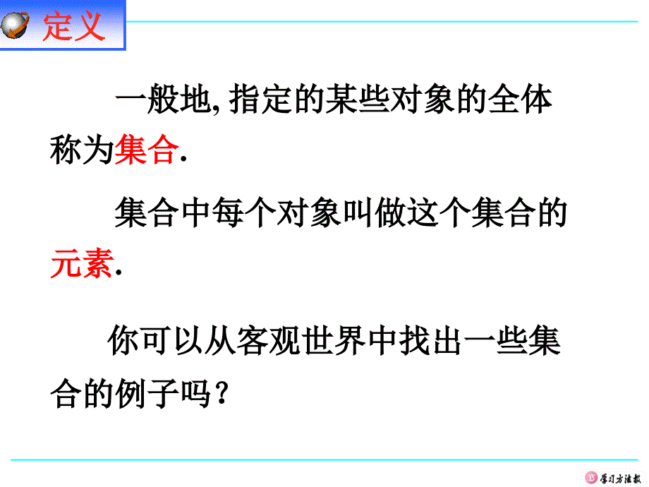 1.1.1集合的含义与表示_第4页