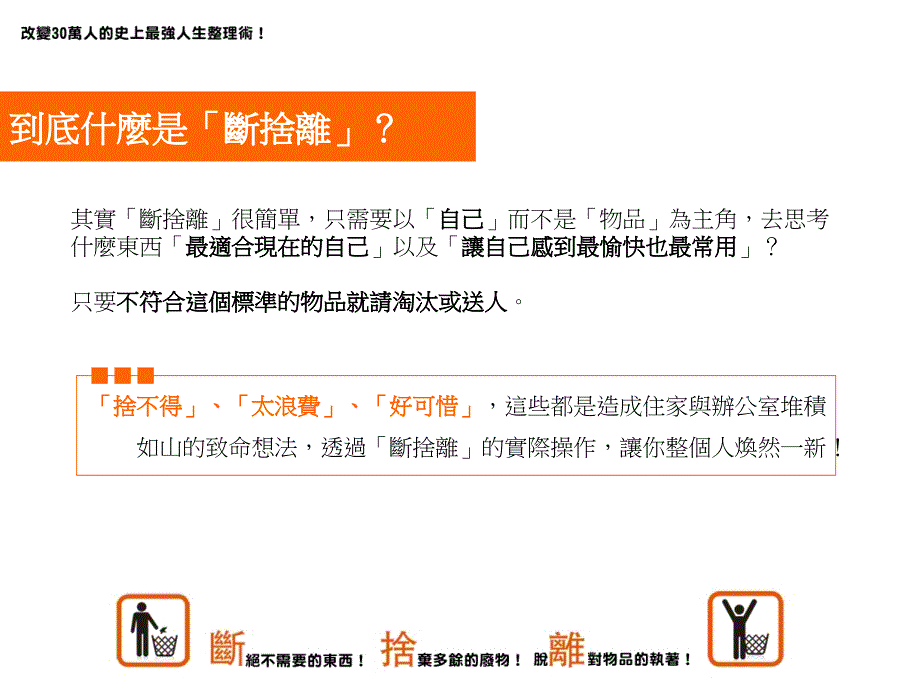 PPT：《断舍离》课件_第2页