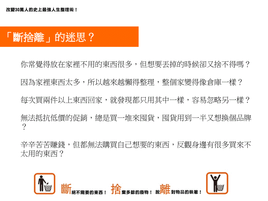 PPT：《断舍离》课件_第4页