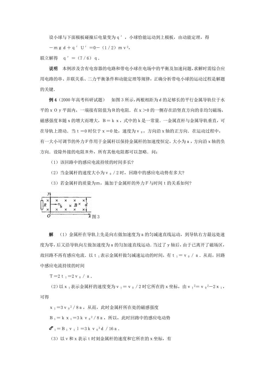 力学开放型试题_第5页