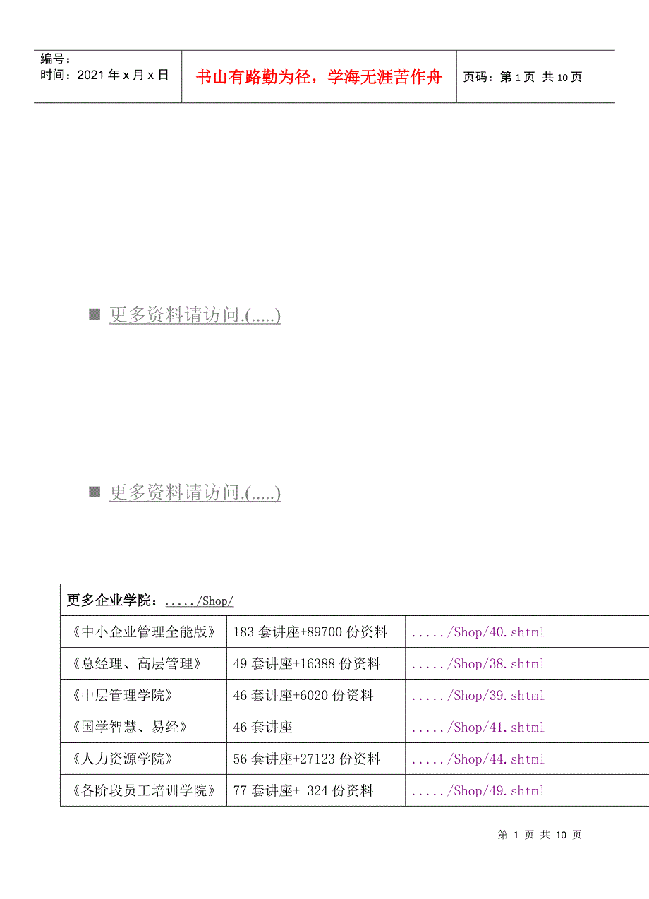 新型农村社会养老保险试点经验交流会议_第1页