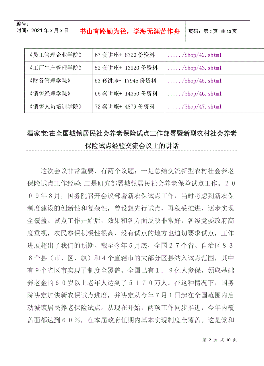 新型农村社会养老保险试点经验交流会议_第2页