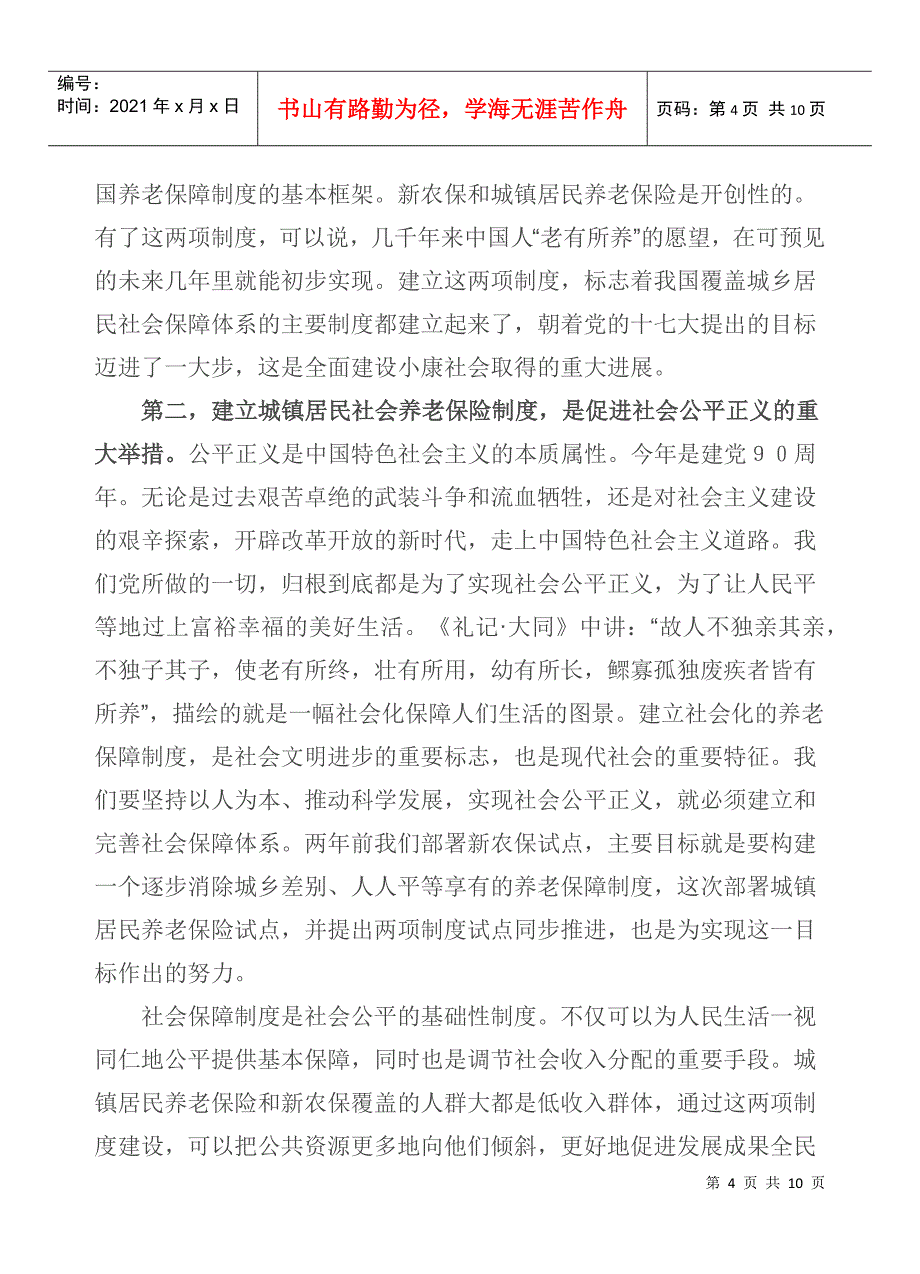 新型农村社会养老保险试点经验交流会议_第4页