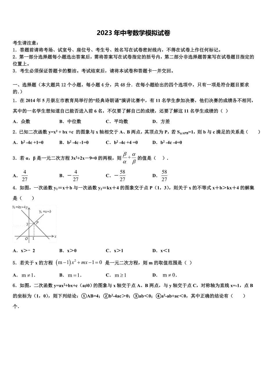 上海市浦东新区2022-2023学年中考冲刺卷数学试题含解析_第1页