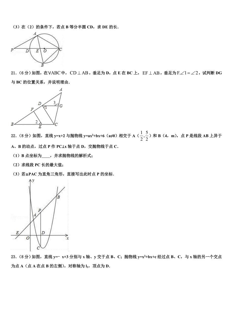 上海市浦东新区2022-2023学年中考冲刺卷数学试题含解析_第5页