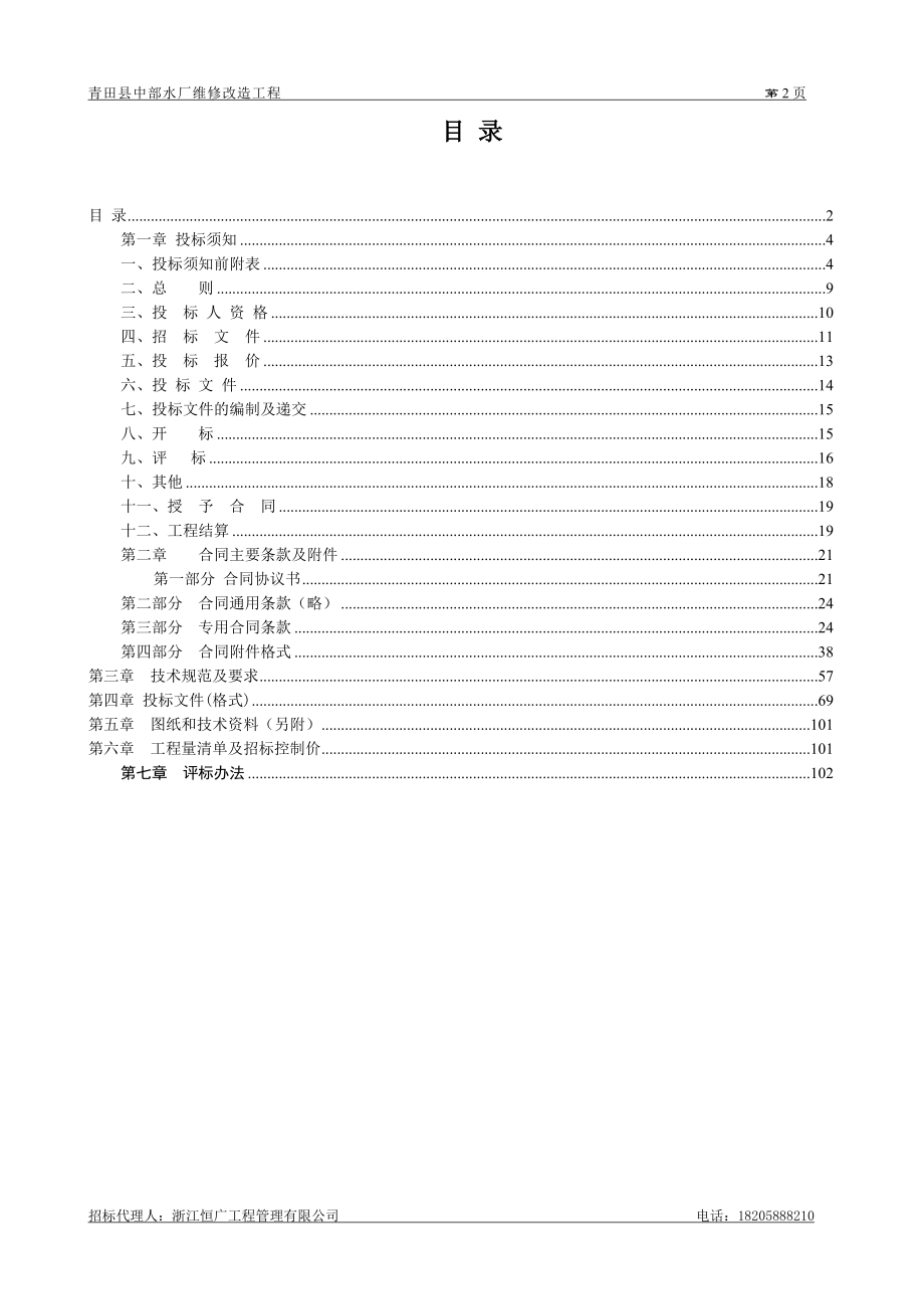 青田中部水厂维修改造工程_第2页