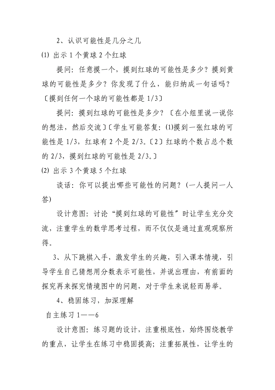 青岛版小学数学五年级下第八单元_第3页