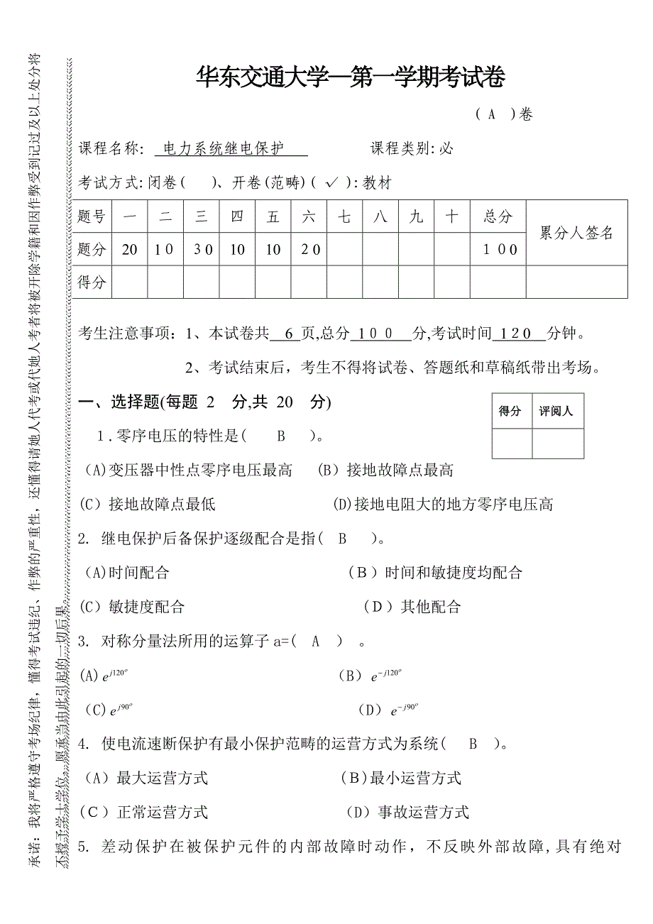 继电保护试卷1_第1页