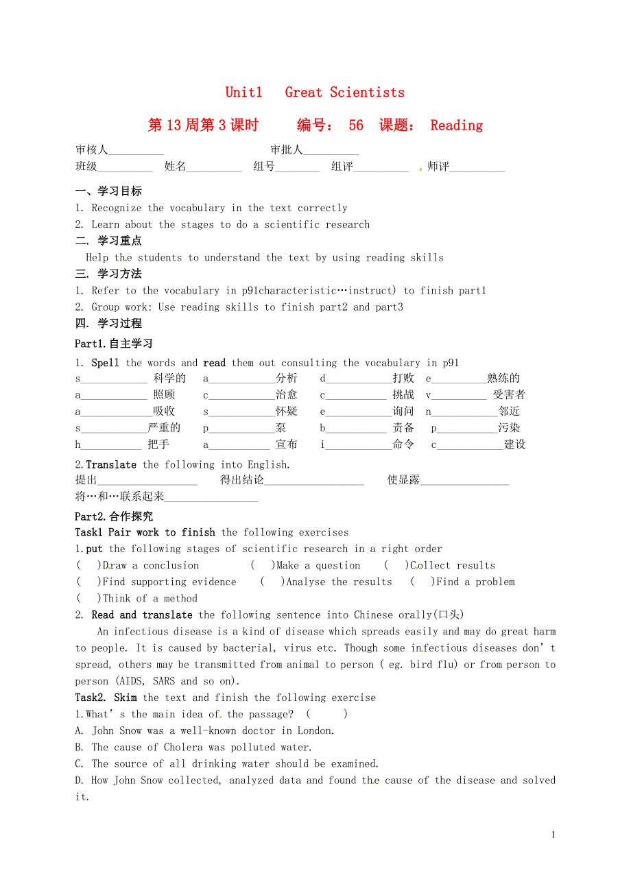 陕西省神木县第六中学高中英语 Unit1 reading学案（无答案）新人教版必修5_第1页