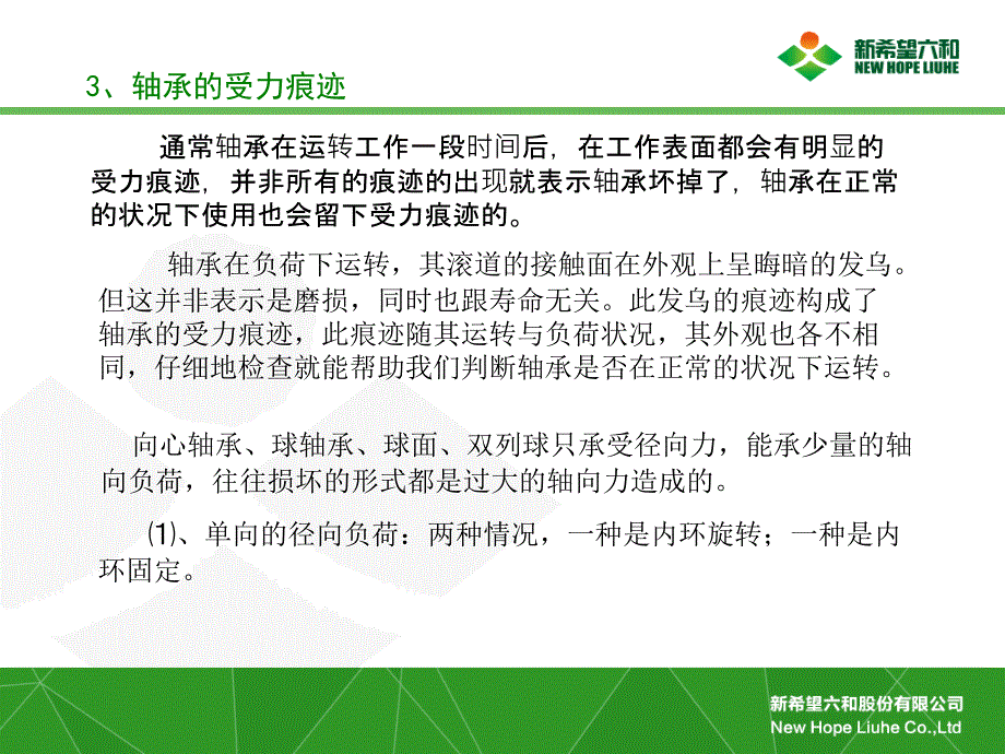 轴承损坏形式及原因分析PPT_第3页