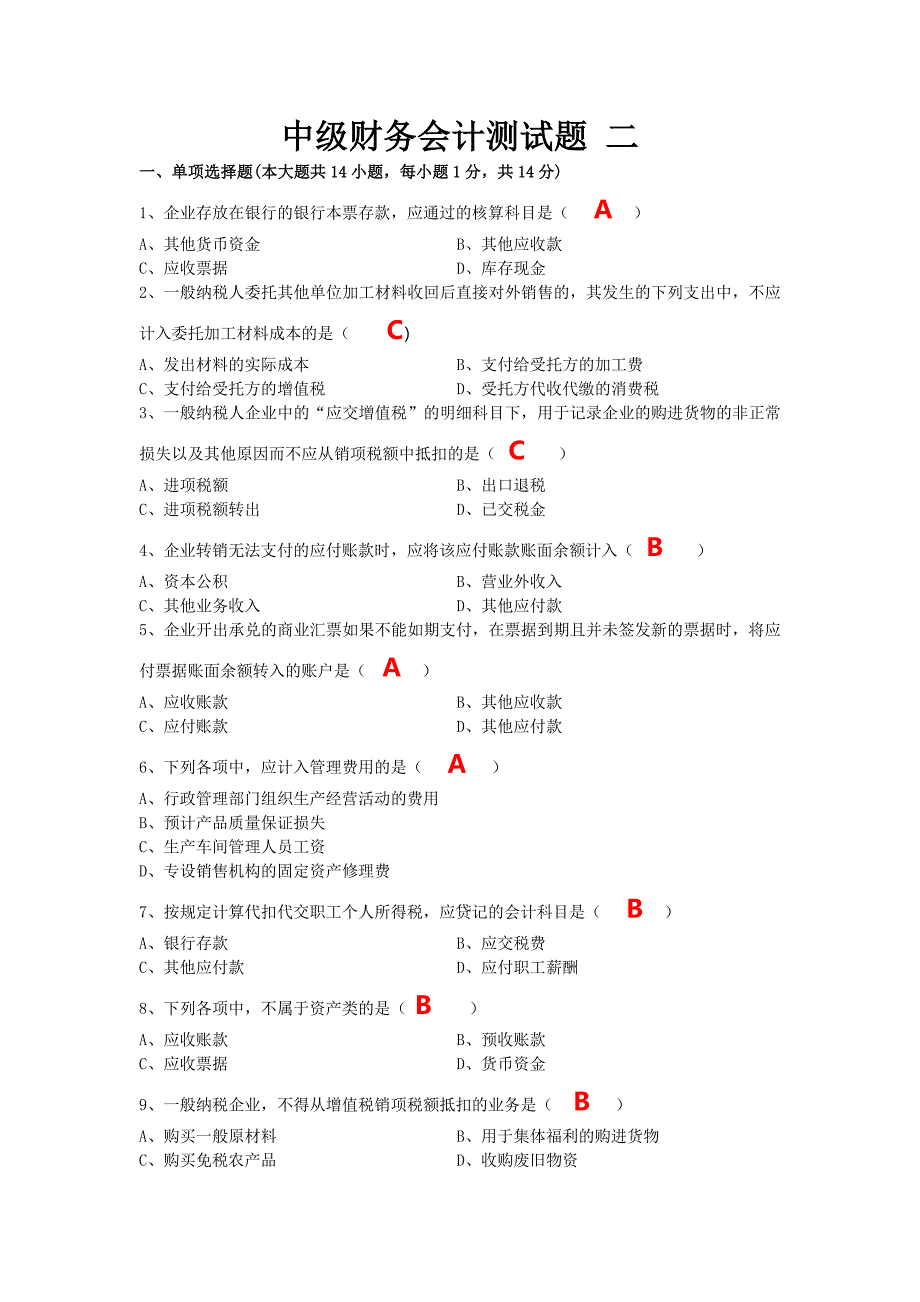 中级财务会计试题及答案_第1页