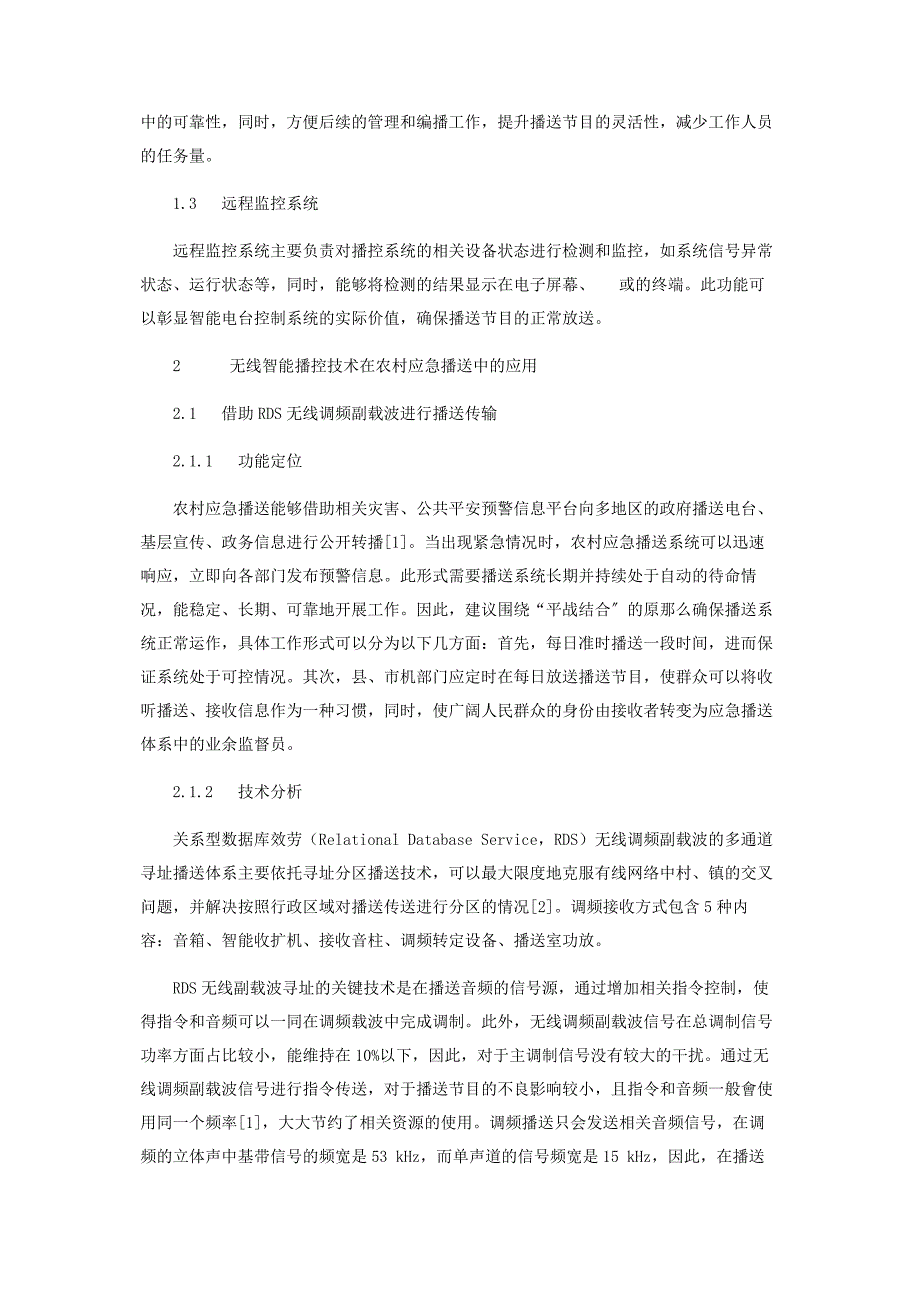 2023年无线智能播控技术在农村应急广播中的应用.docx_第2页