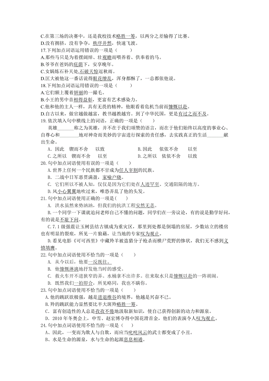 七年级词语运用(修改版)_第3页