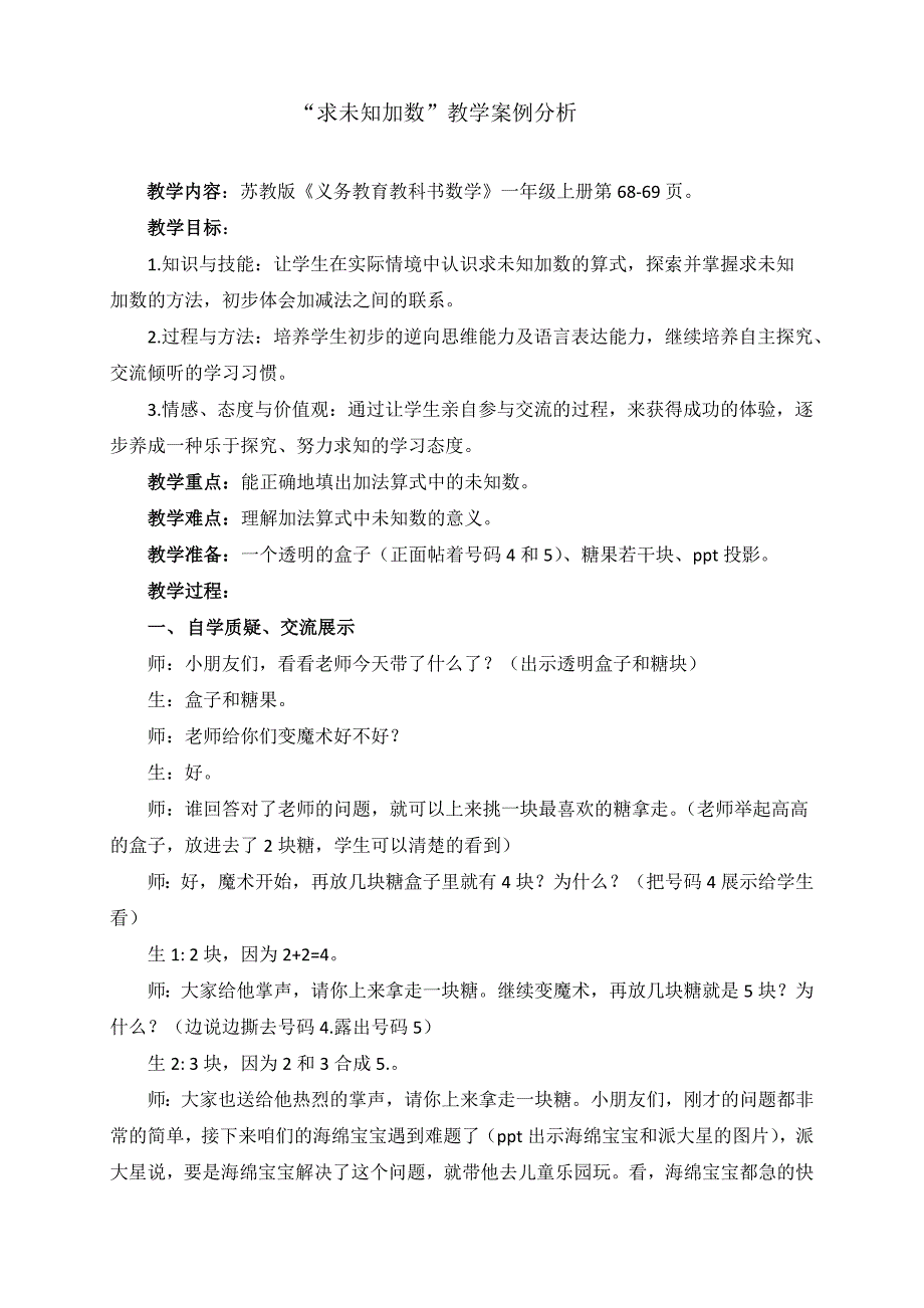 求未知加数教案.doc_第1页