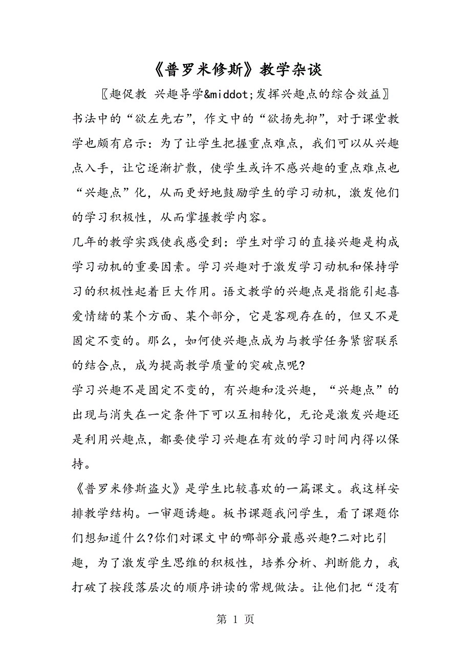 2023年《普罗米修斯》教学杂谈.doc_第1页