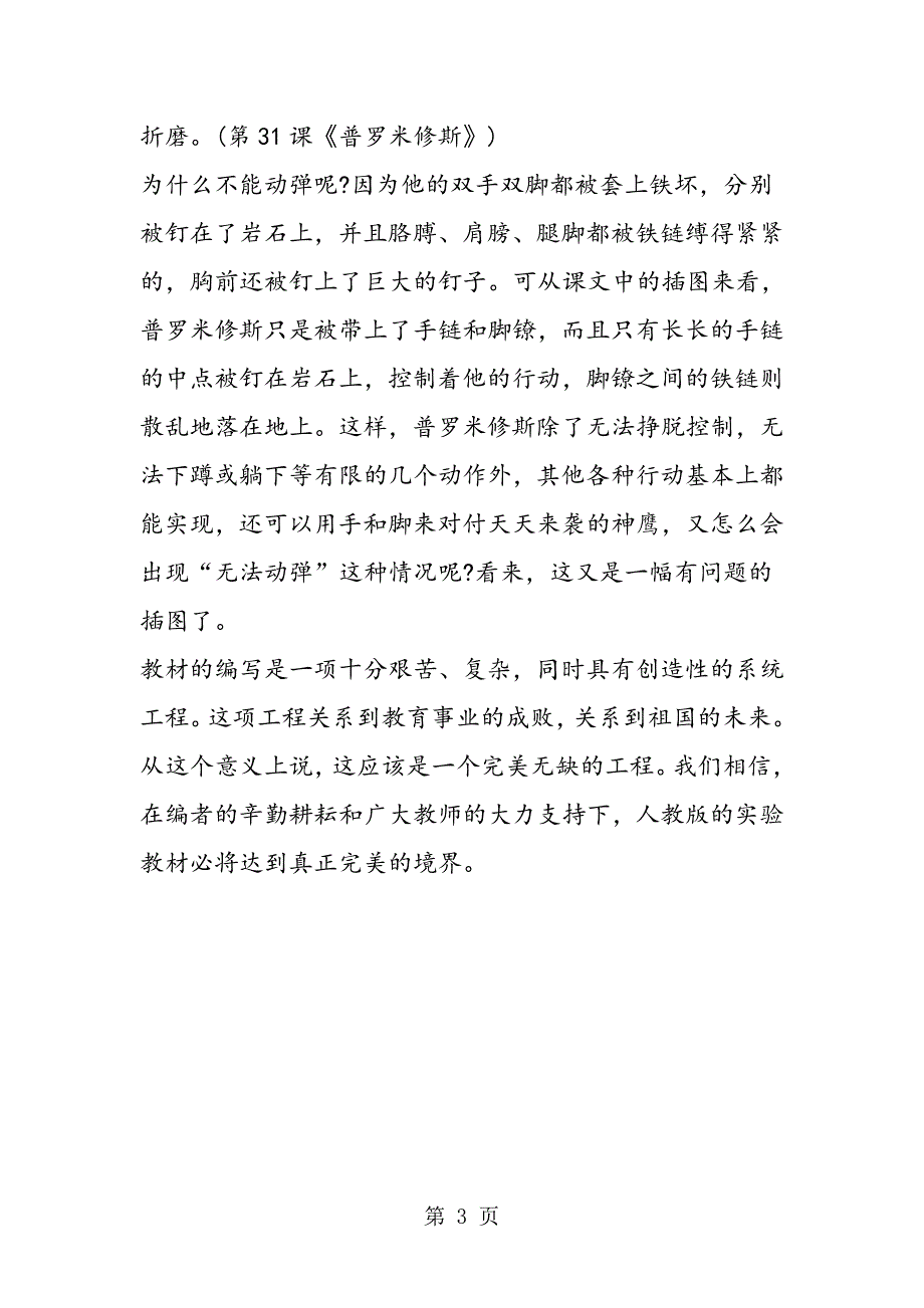 2023年《普罗米修斯》教学杂谈.doc_第3页