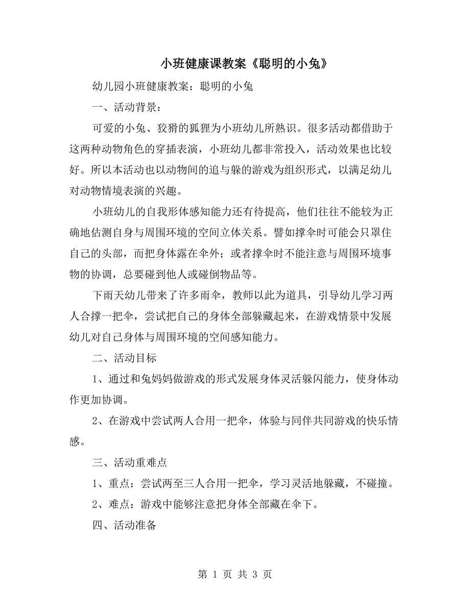 小班健康课教案《聪明的小兔》_第1页