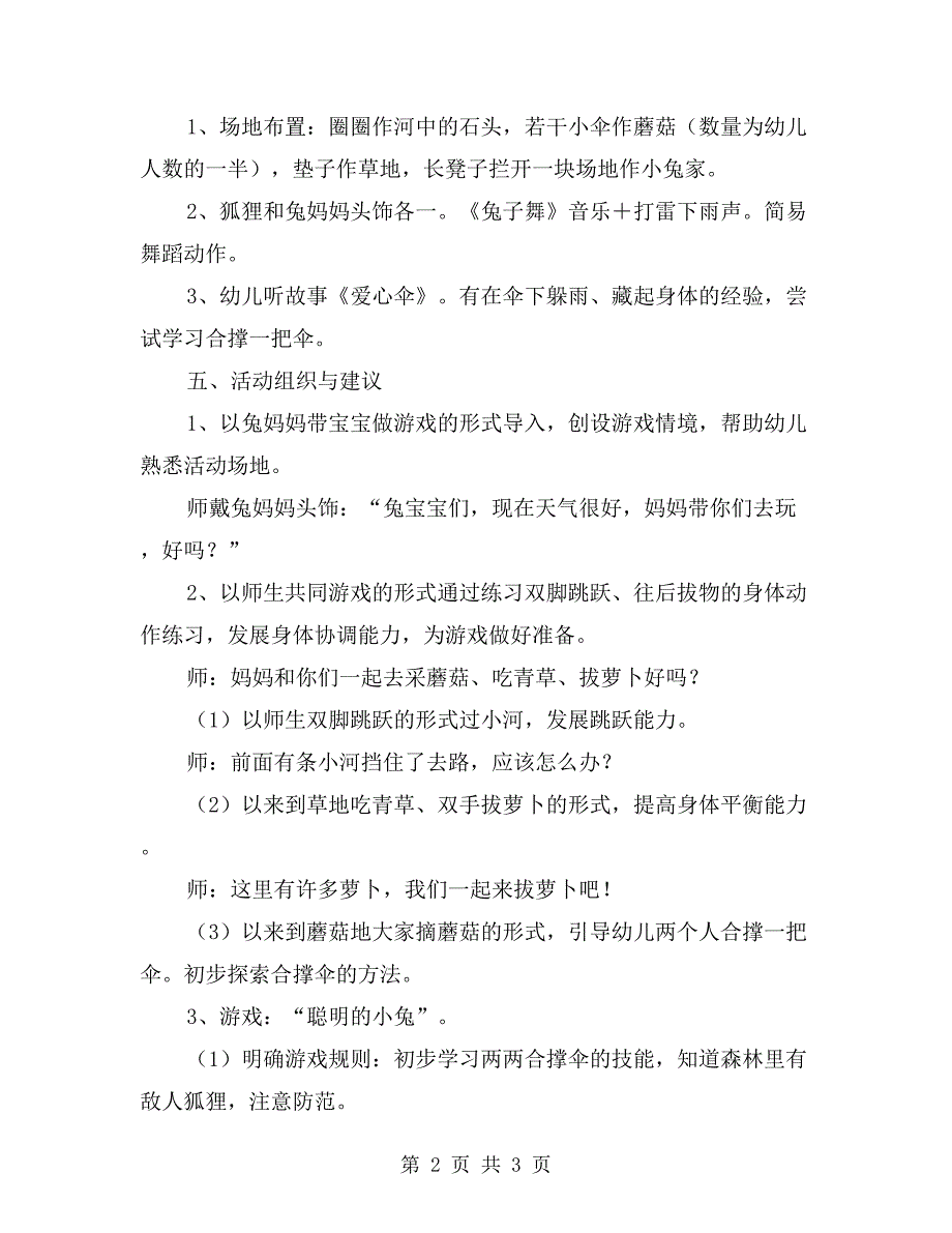 小班健康课教案《聪明的小兔》_第2页