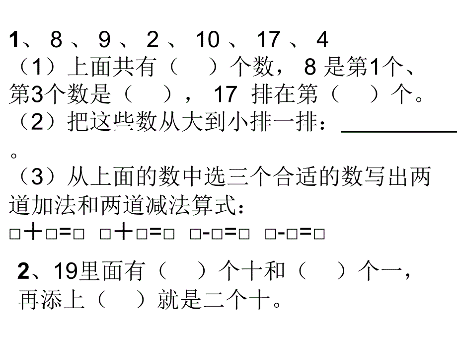 一年级数学上册期末复习_第1页