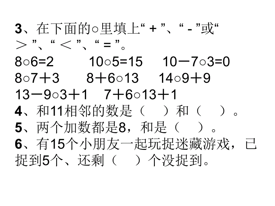 一年级数学上册期末复习_第2页