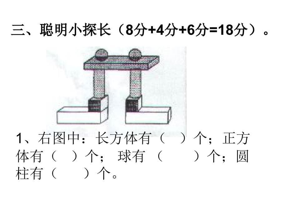 一年级数学上册期末复习_第5页