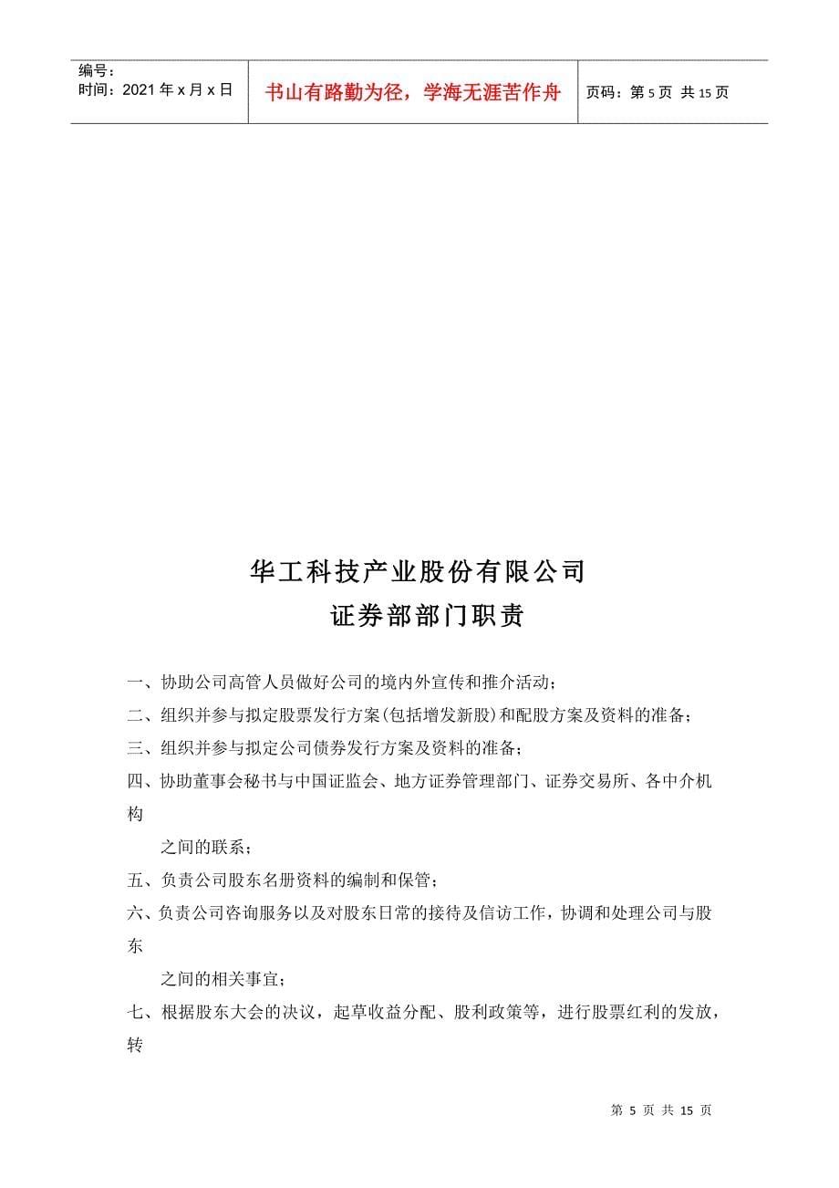 华工科技产业股份有限公司行政部部门职责_第5页