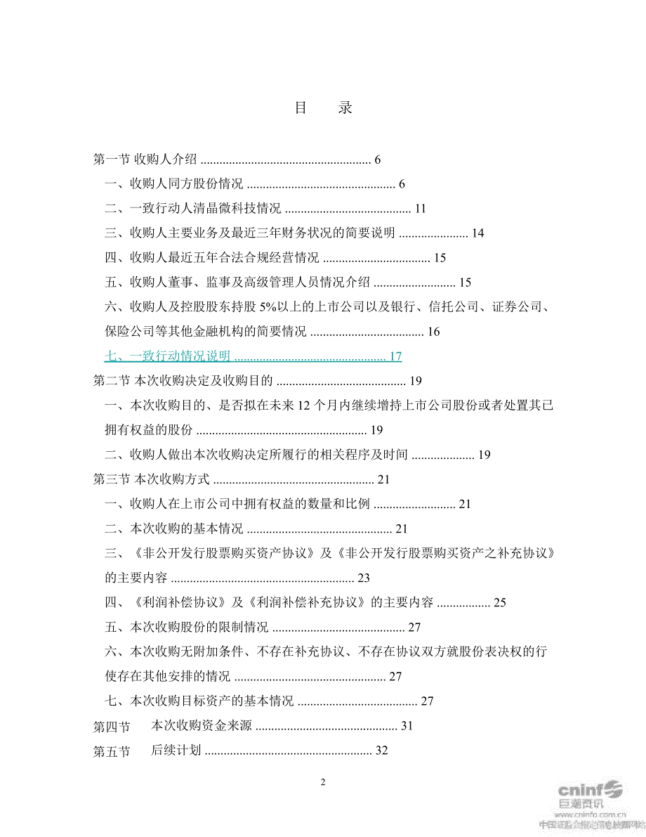 晶源电子：收购报告书_第3页