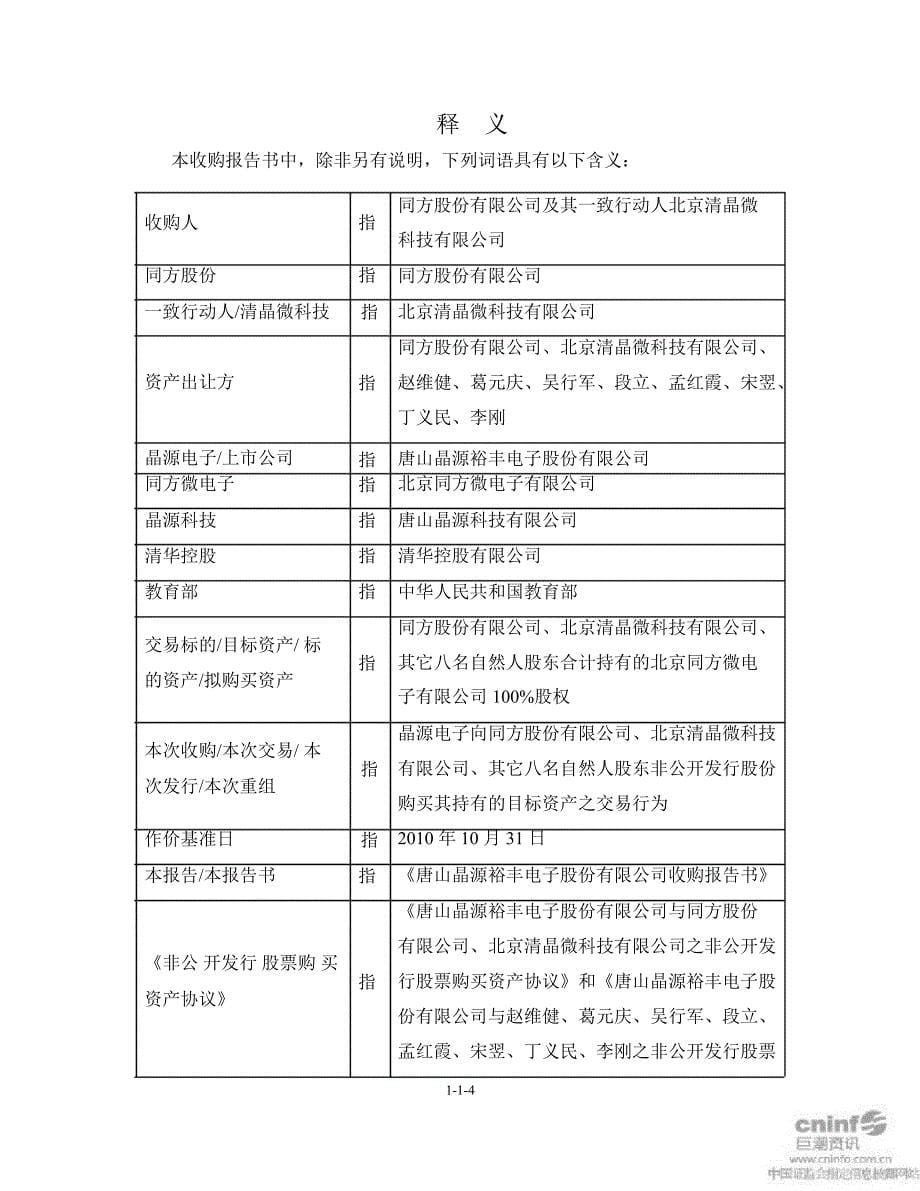 晶源电子：收购报告书_第5页