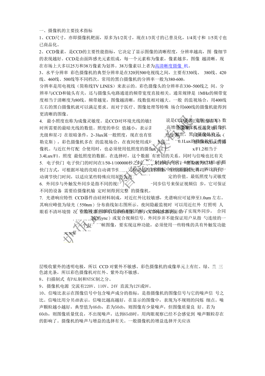 摄像机的主要技术参数和一般分类方法_第1页